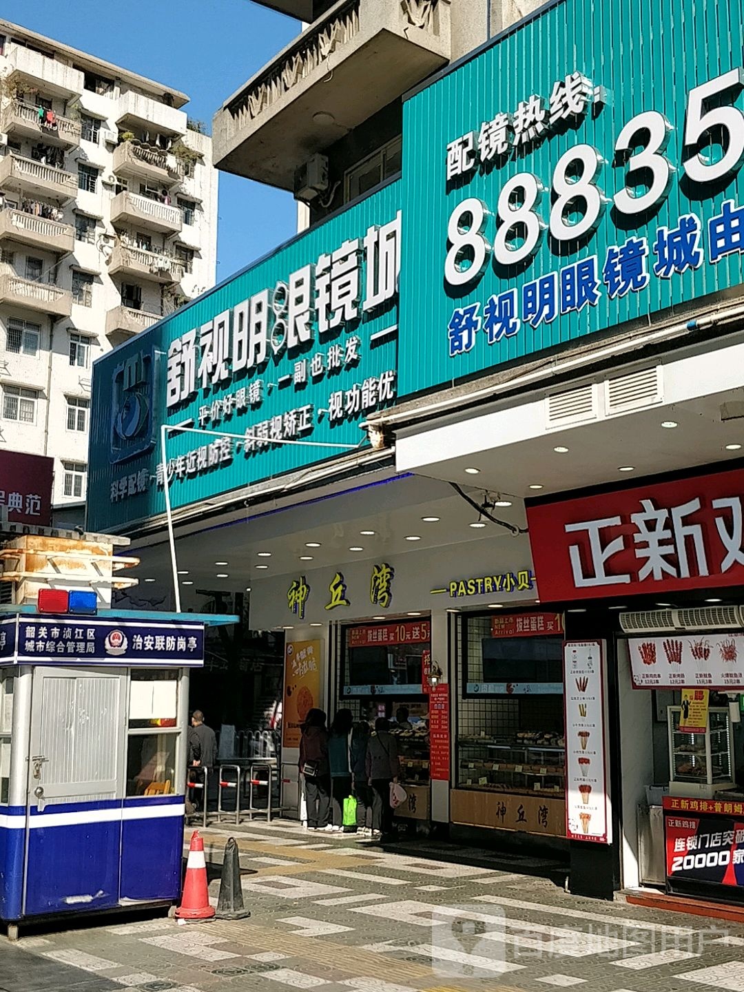 舒视明眼镜城(风度中路店)