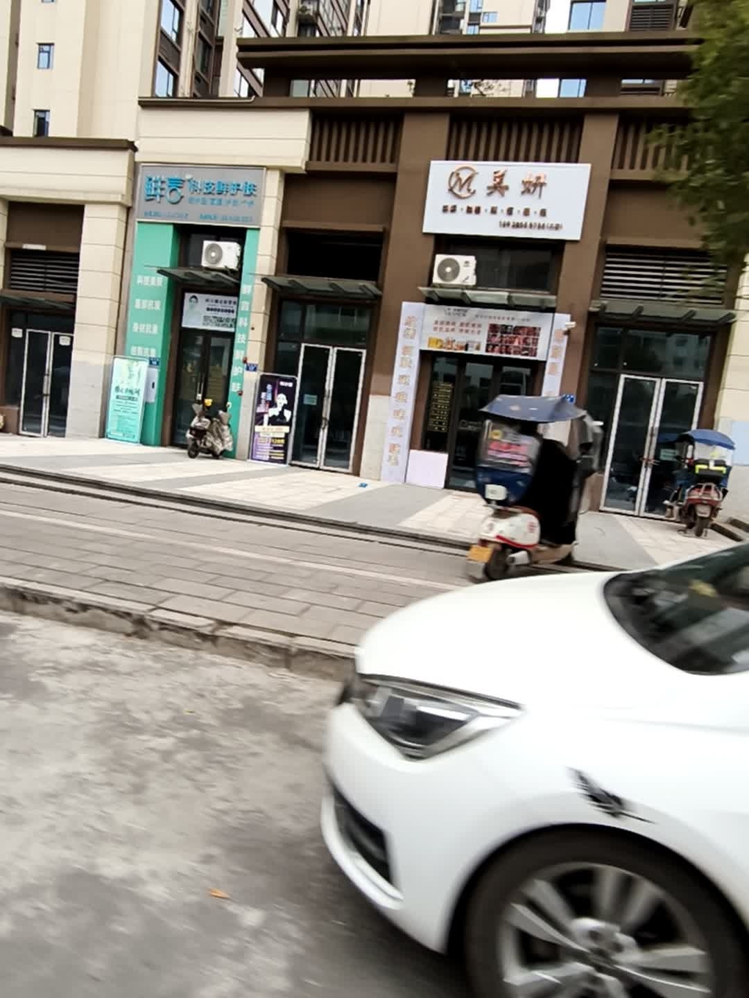 美妍