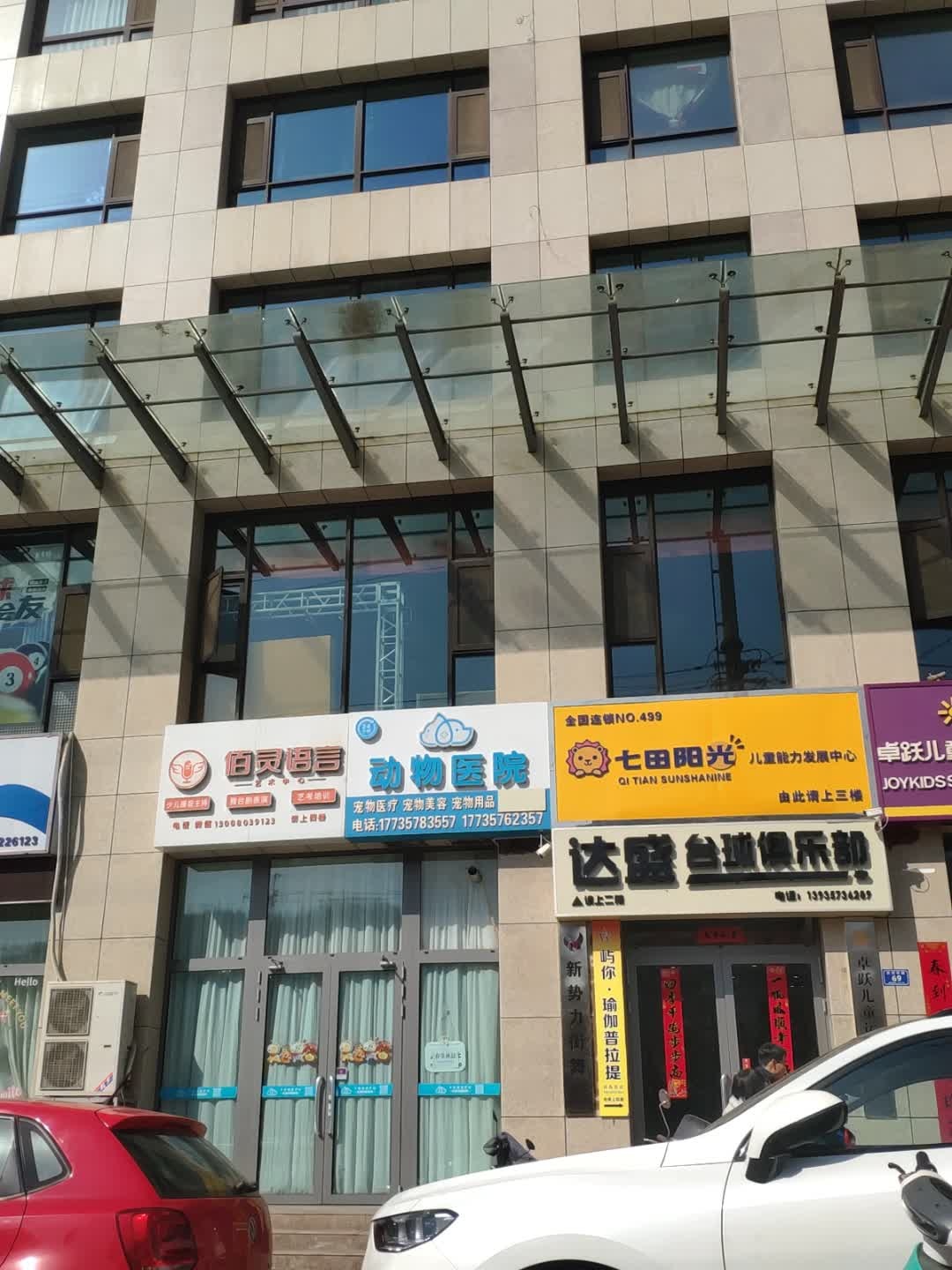 达盛台球俱乐部