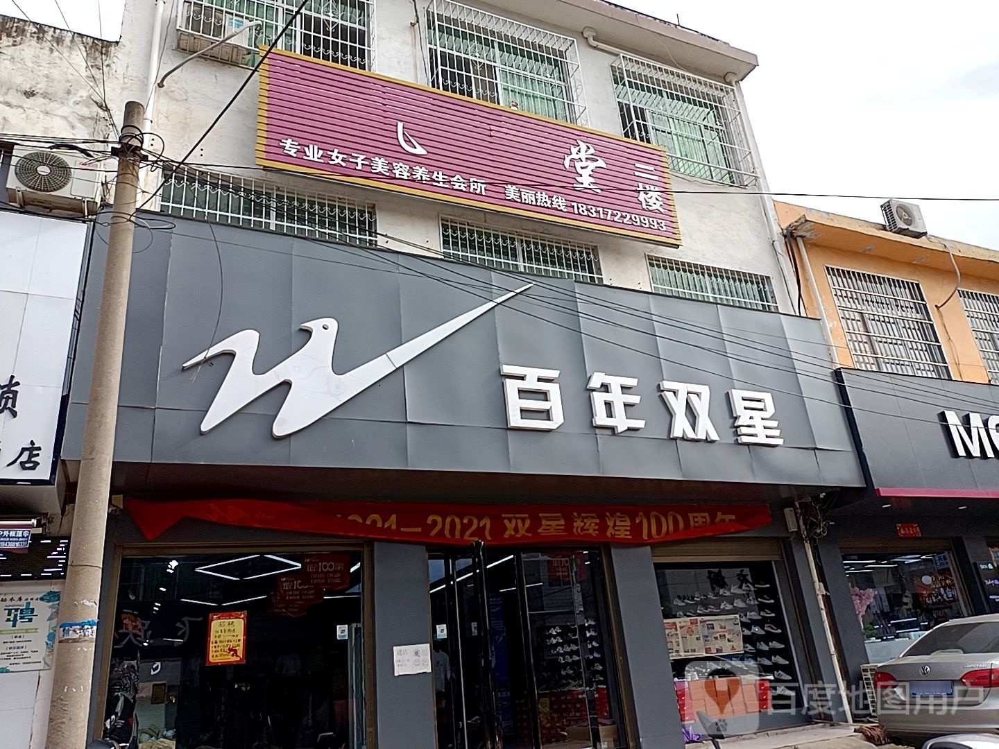 方城县广阳镇双星专卖(广阳大道店)