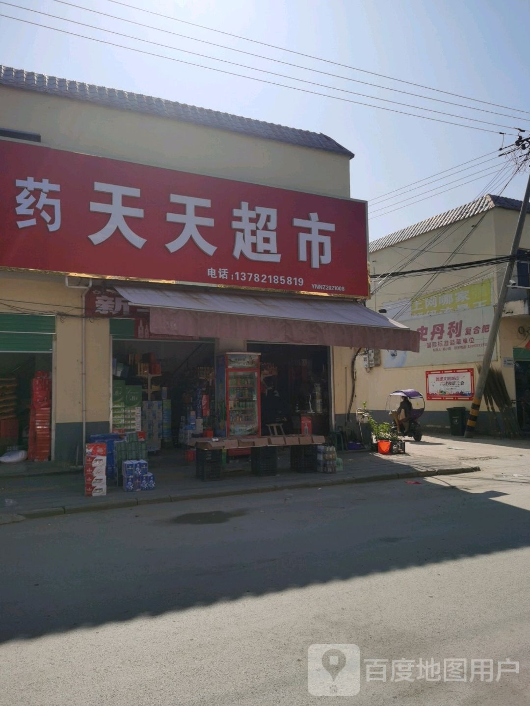 天天超市(016乡道店)