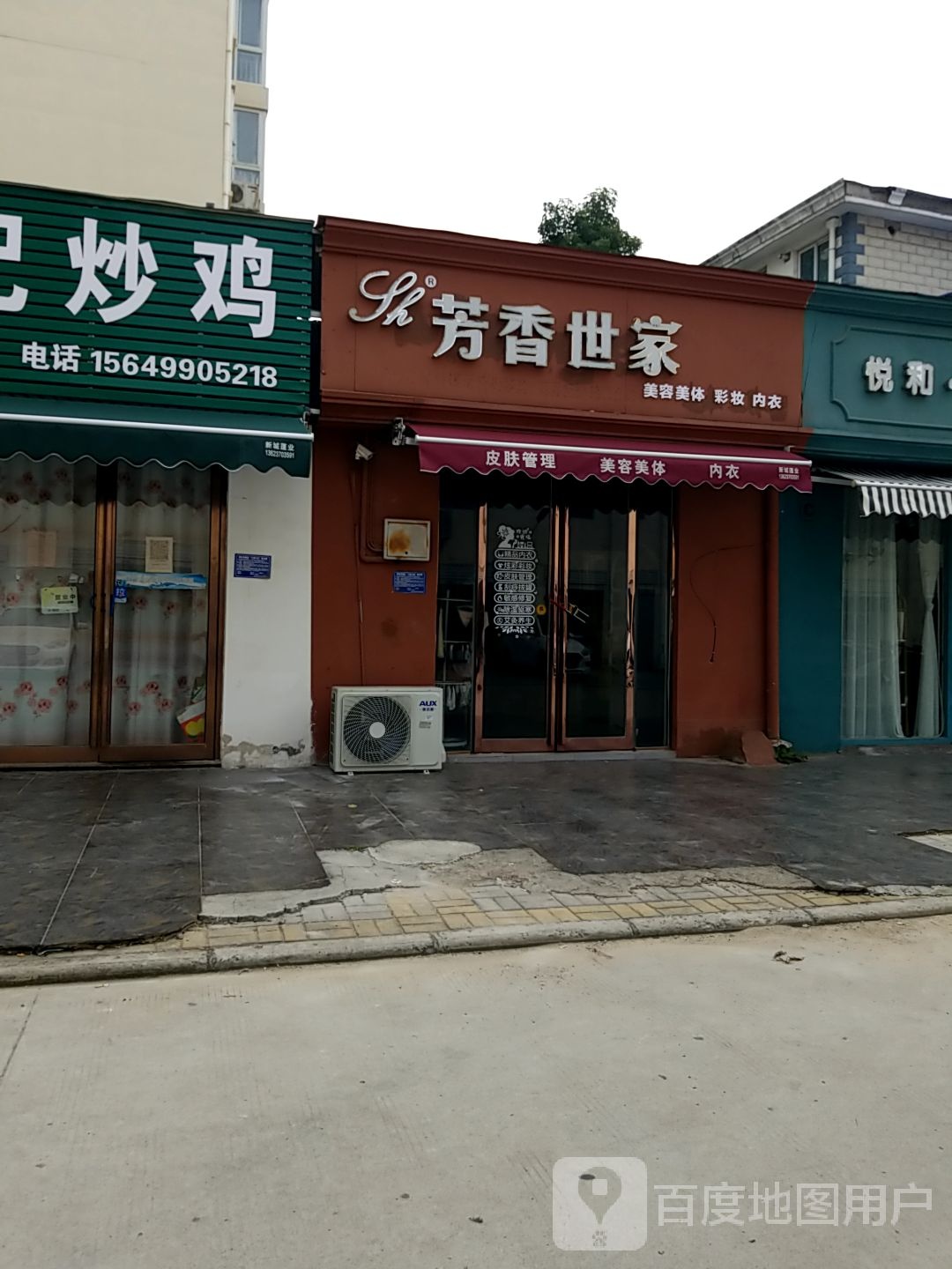 SHE芳香世家皮肤管理