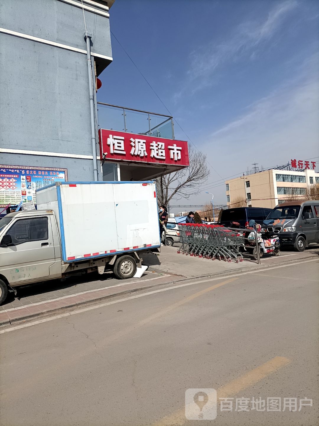 恒源超市(薛周公路店)