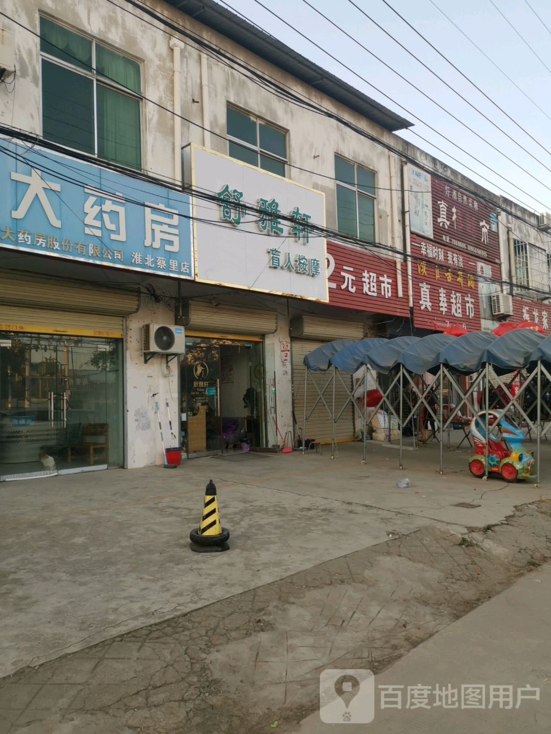 舒雅轩盲按摩
