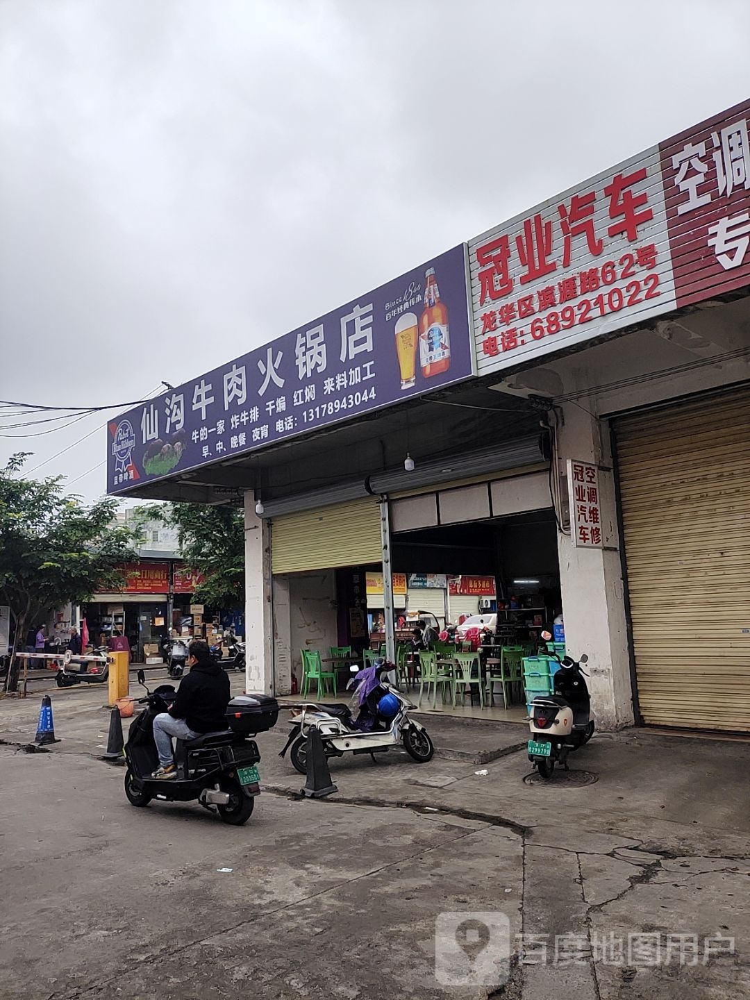 冠业汽车空调维修中心