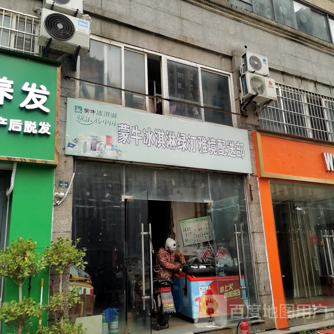 蒙牛冰淇淋(第六十二配送部)
