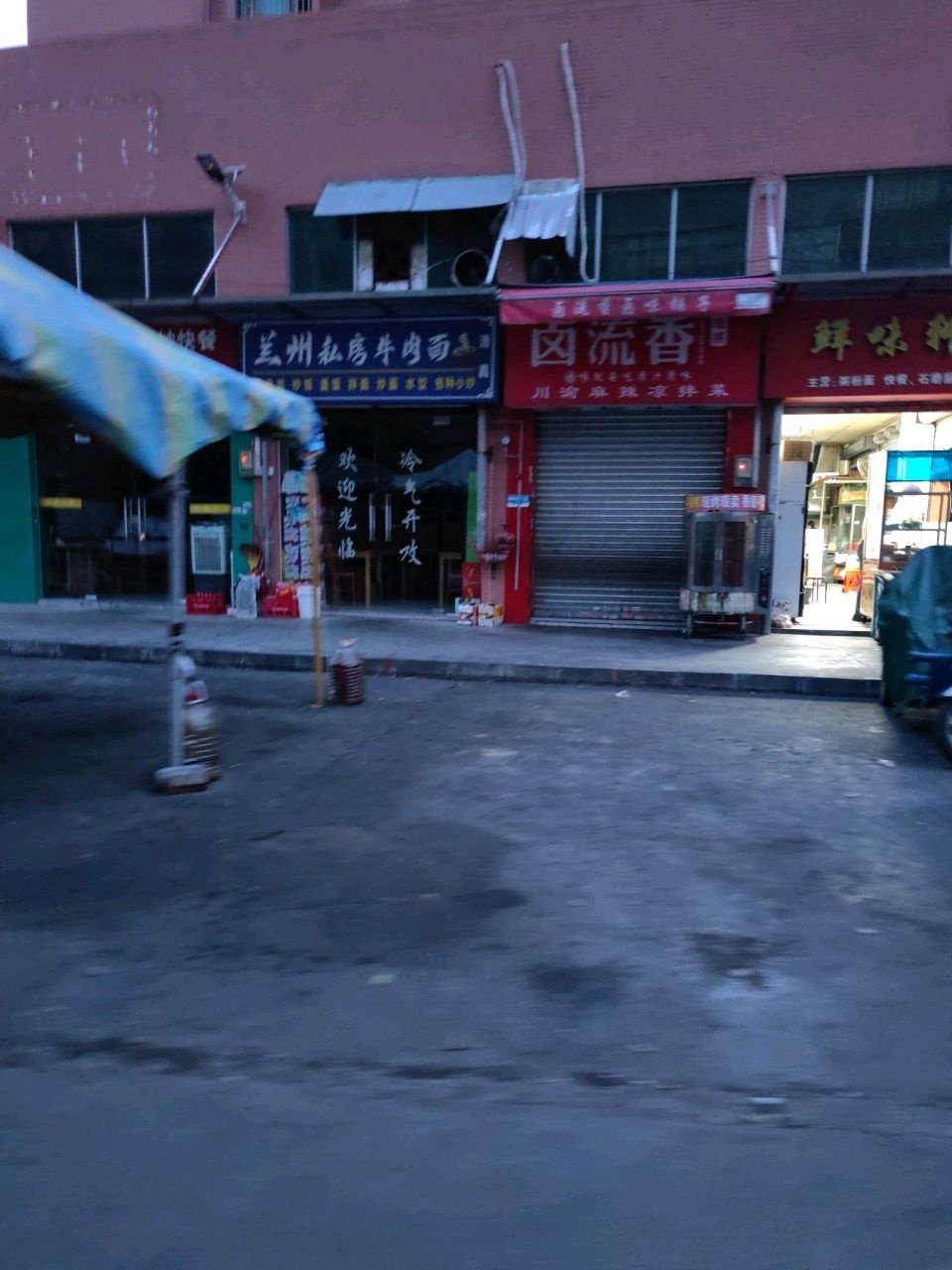 清真兰州私房牛肉面