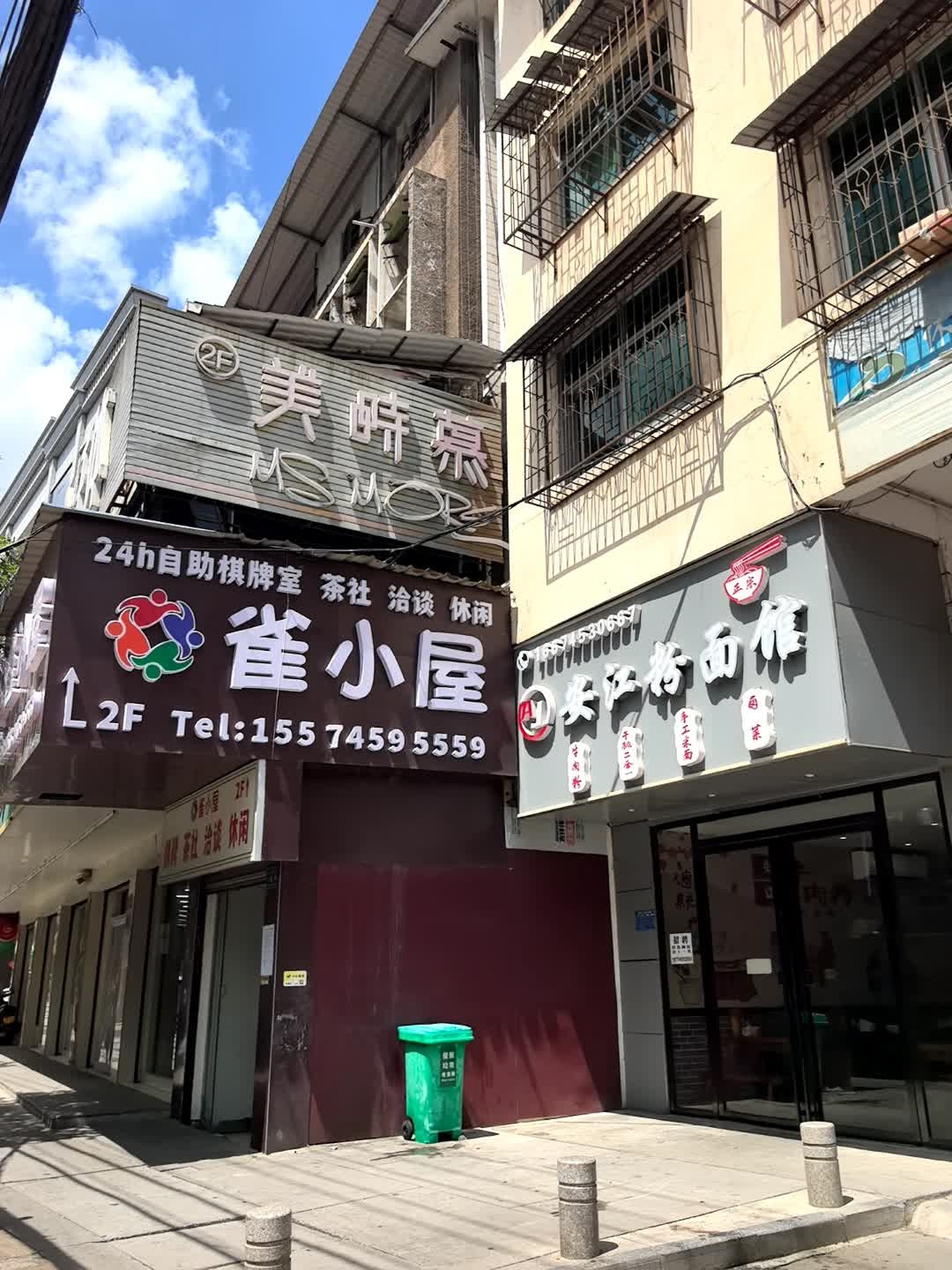 雀小屋24h自助棋牌·茶社(迎丰市场店)