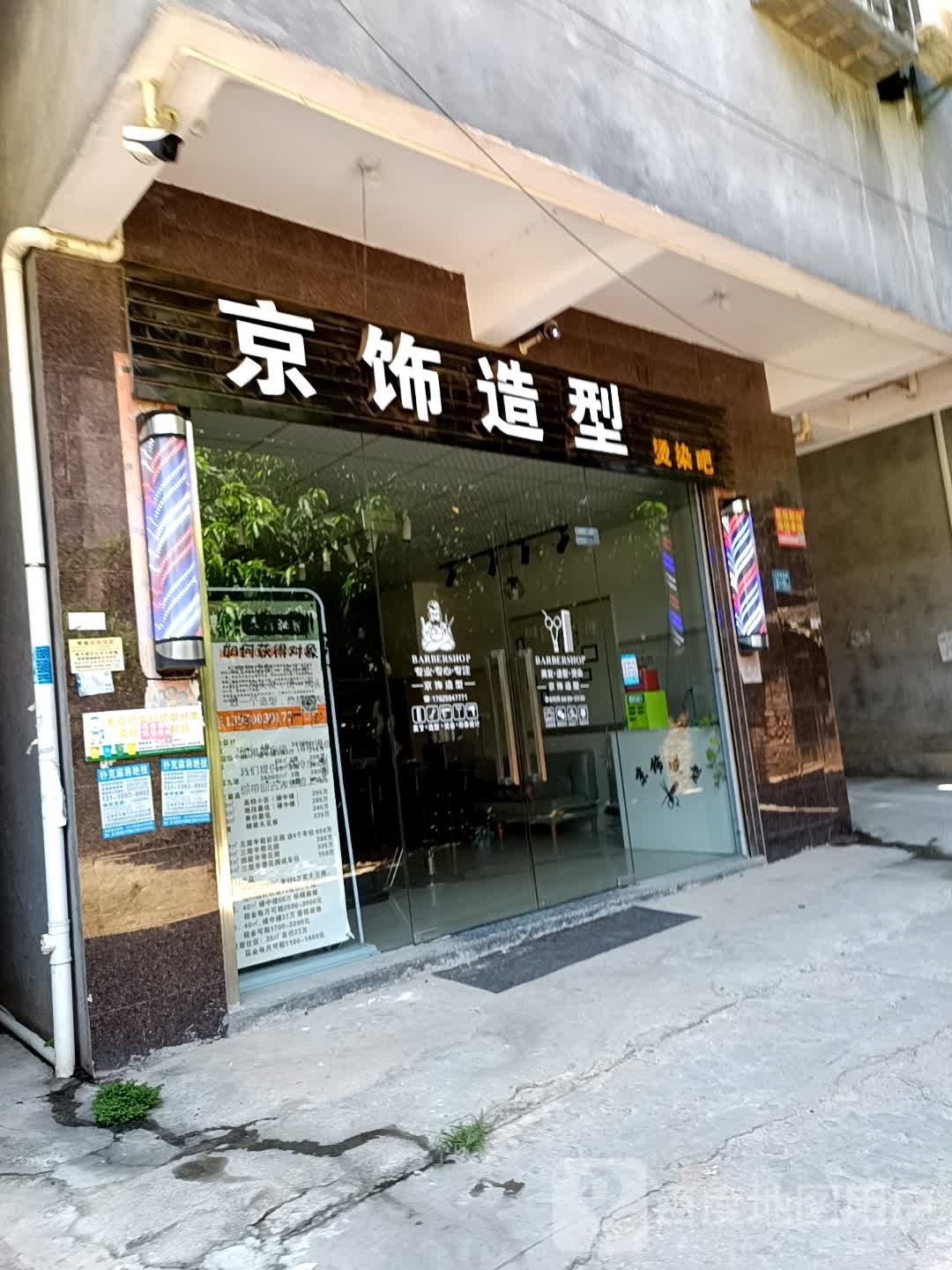 京饰号造型