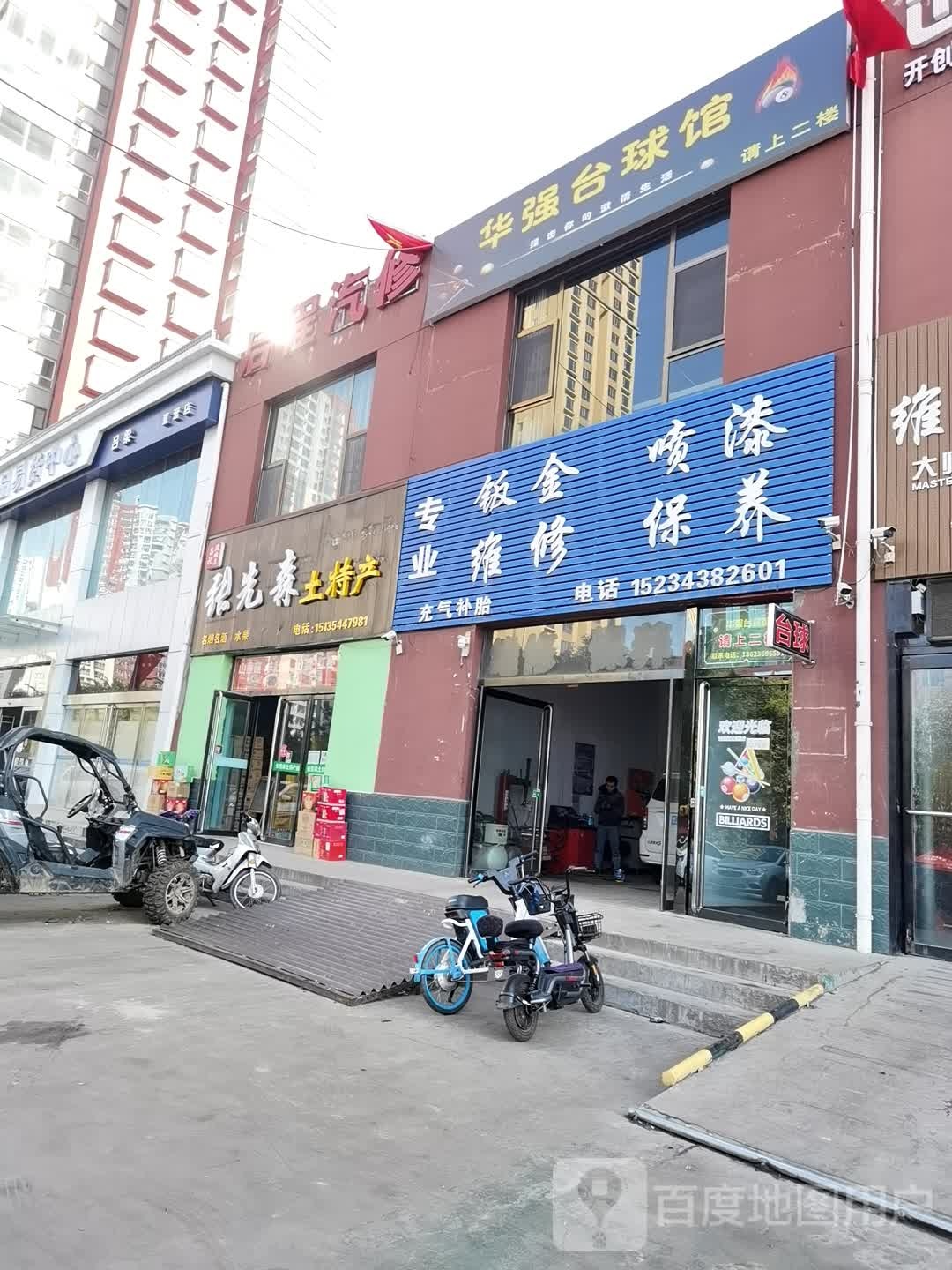 华强台球厅
