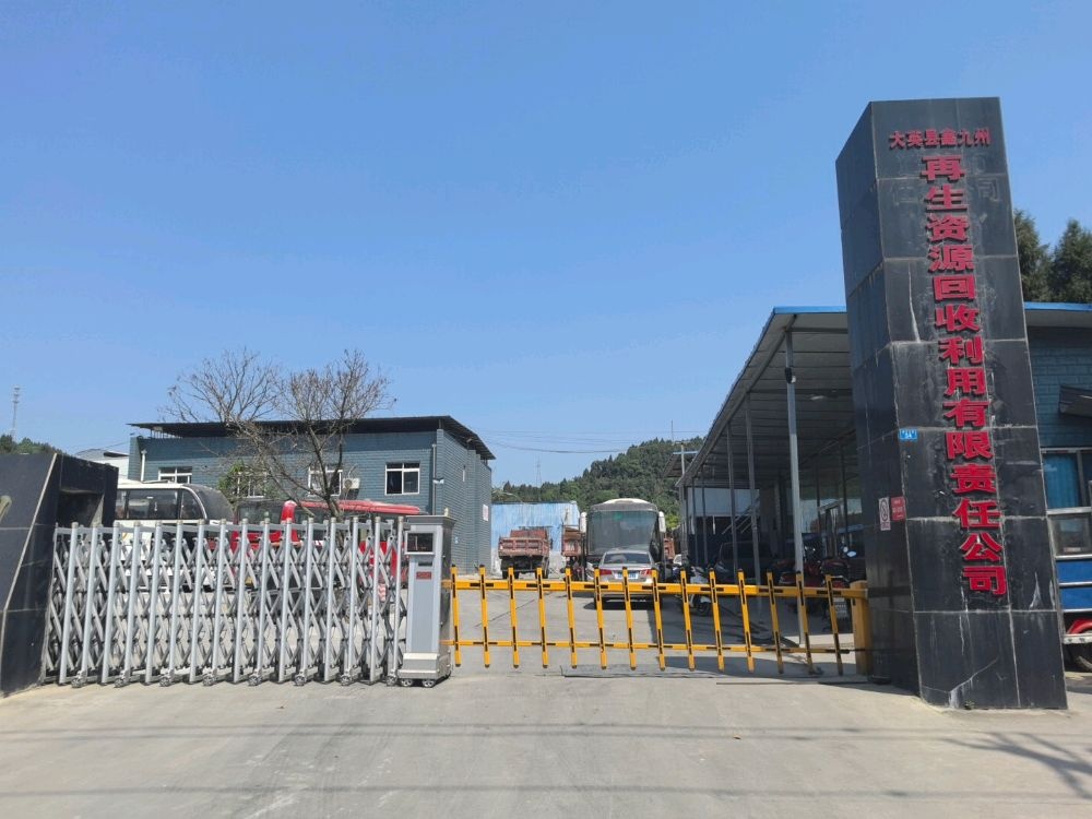 鑫九州报废机动车回收拆解中心