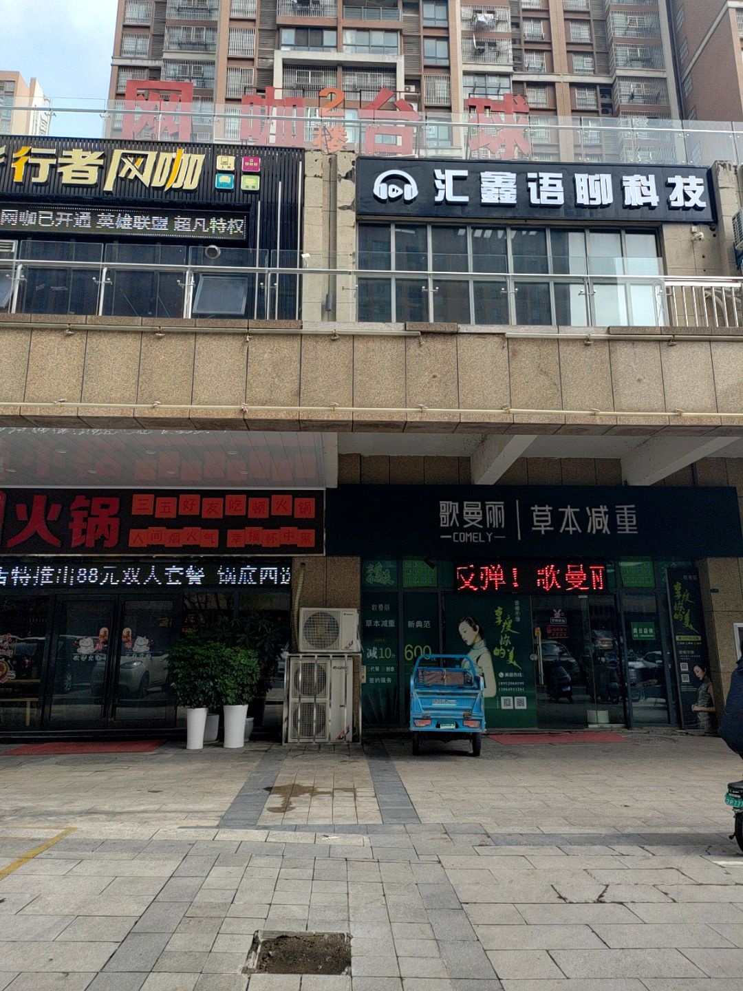 网咖台球