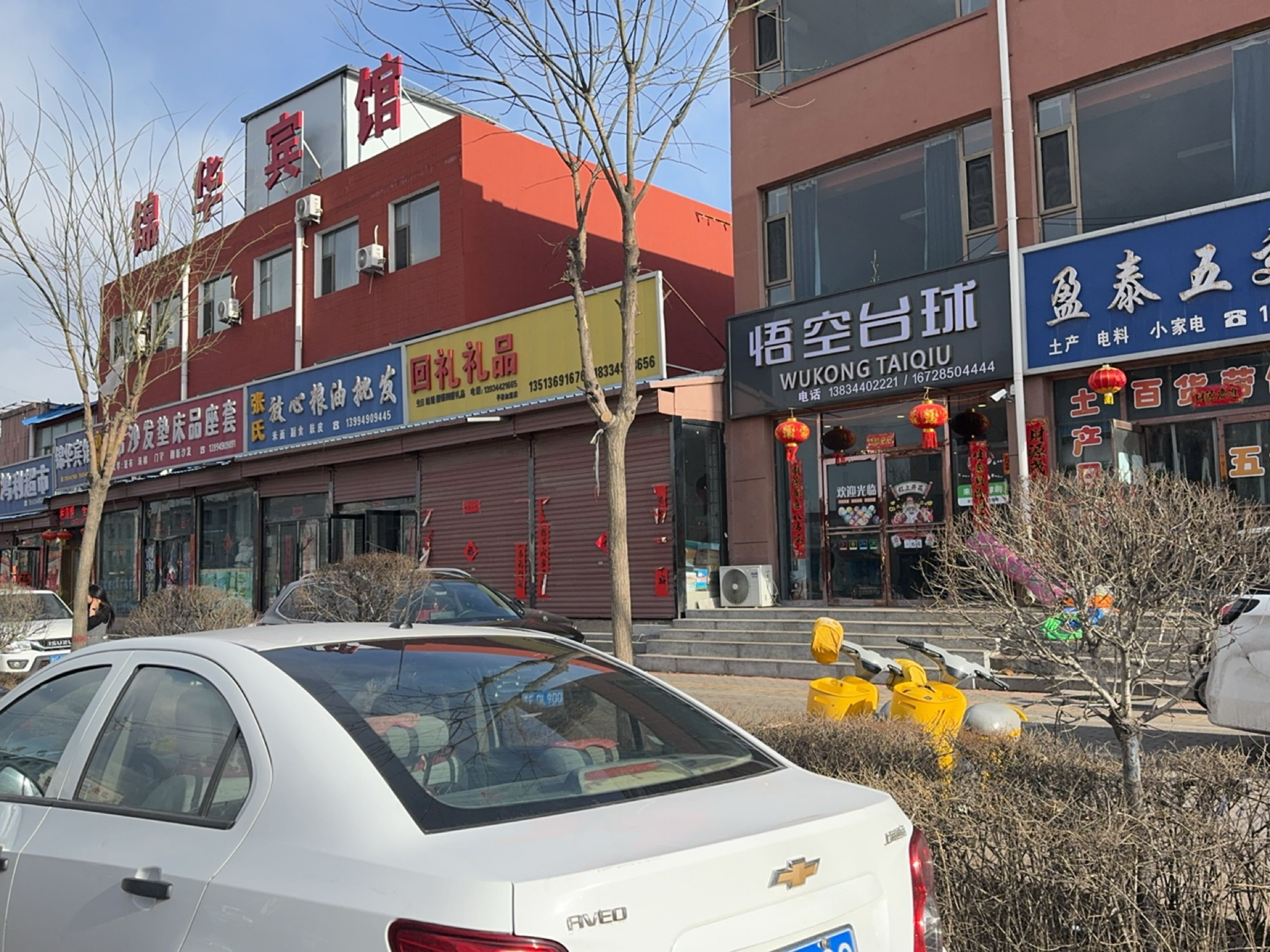 悟空台球