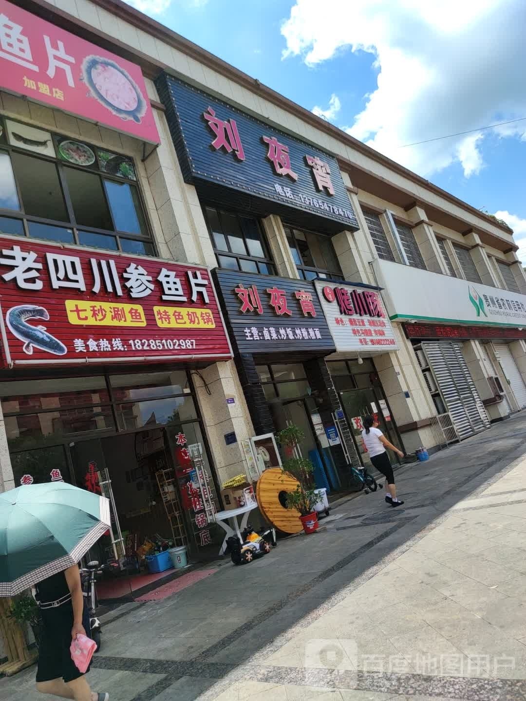 老四川生鱼片