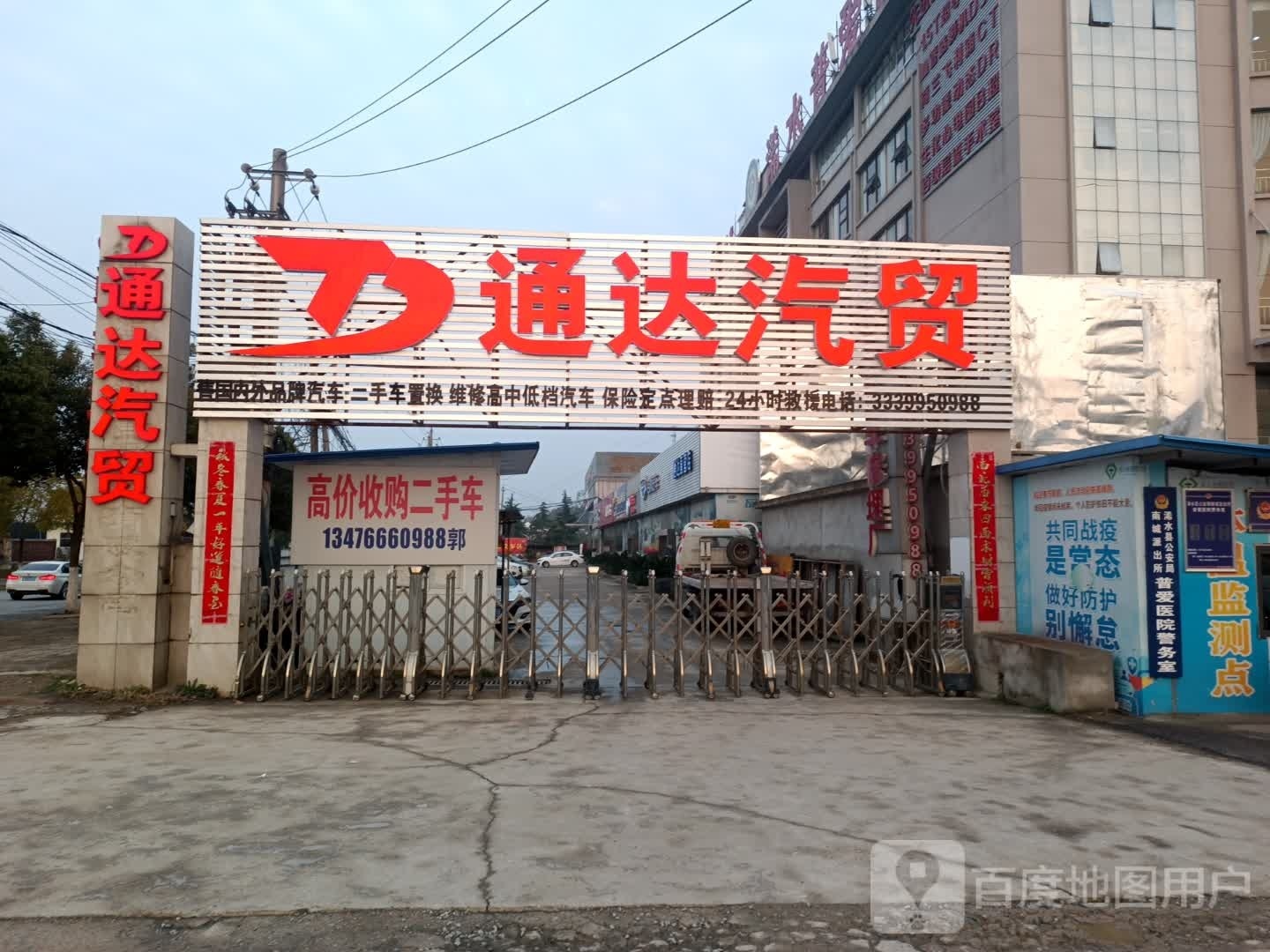 通达汽贸城