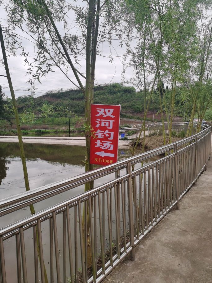 双河钓场