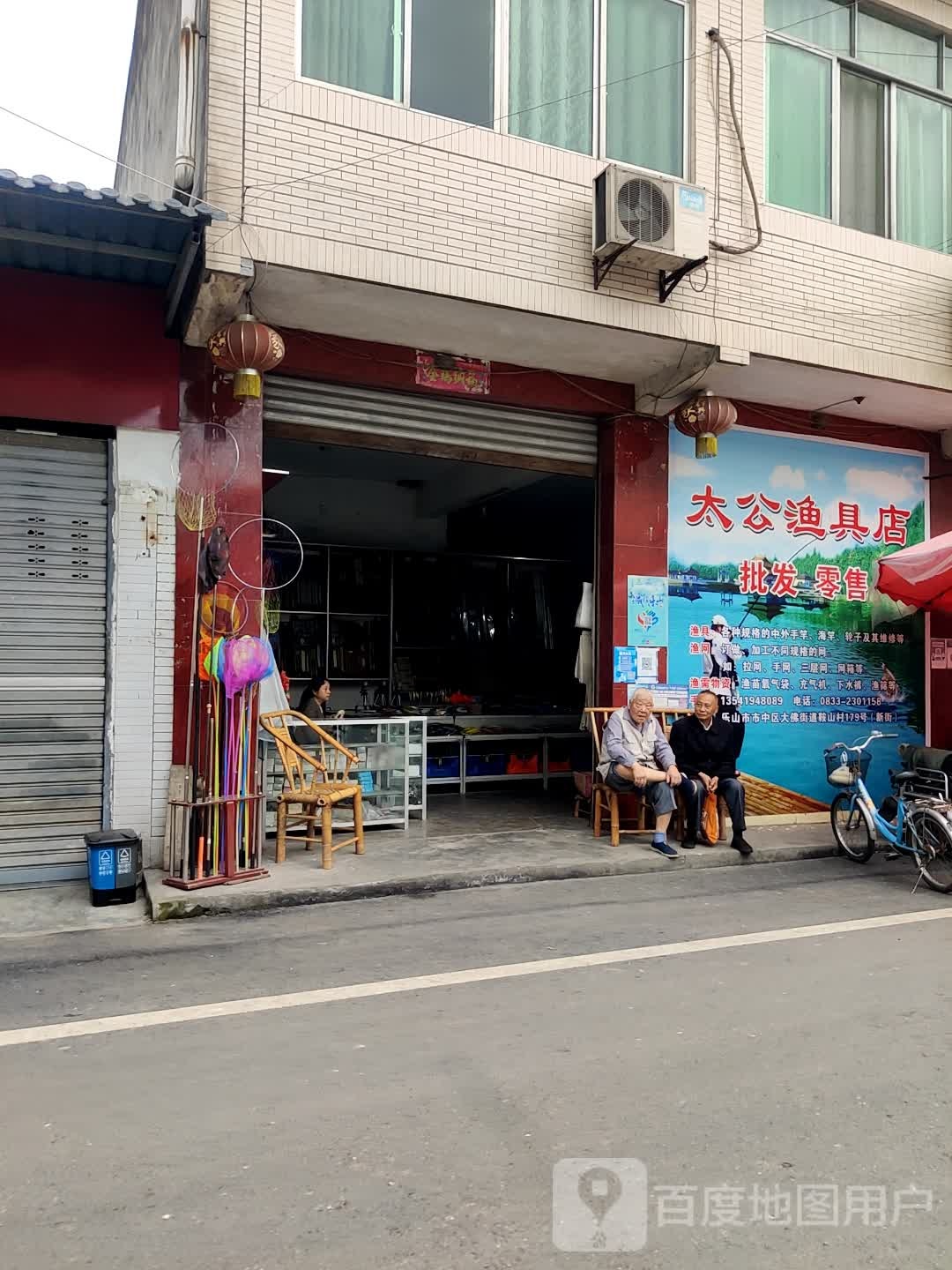 太公渔具店