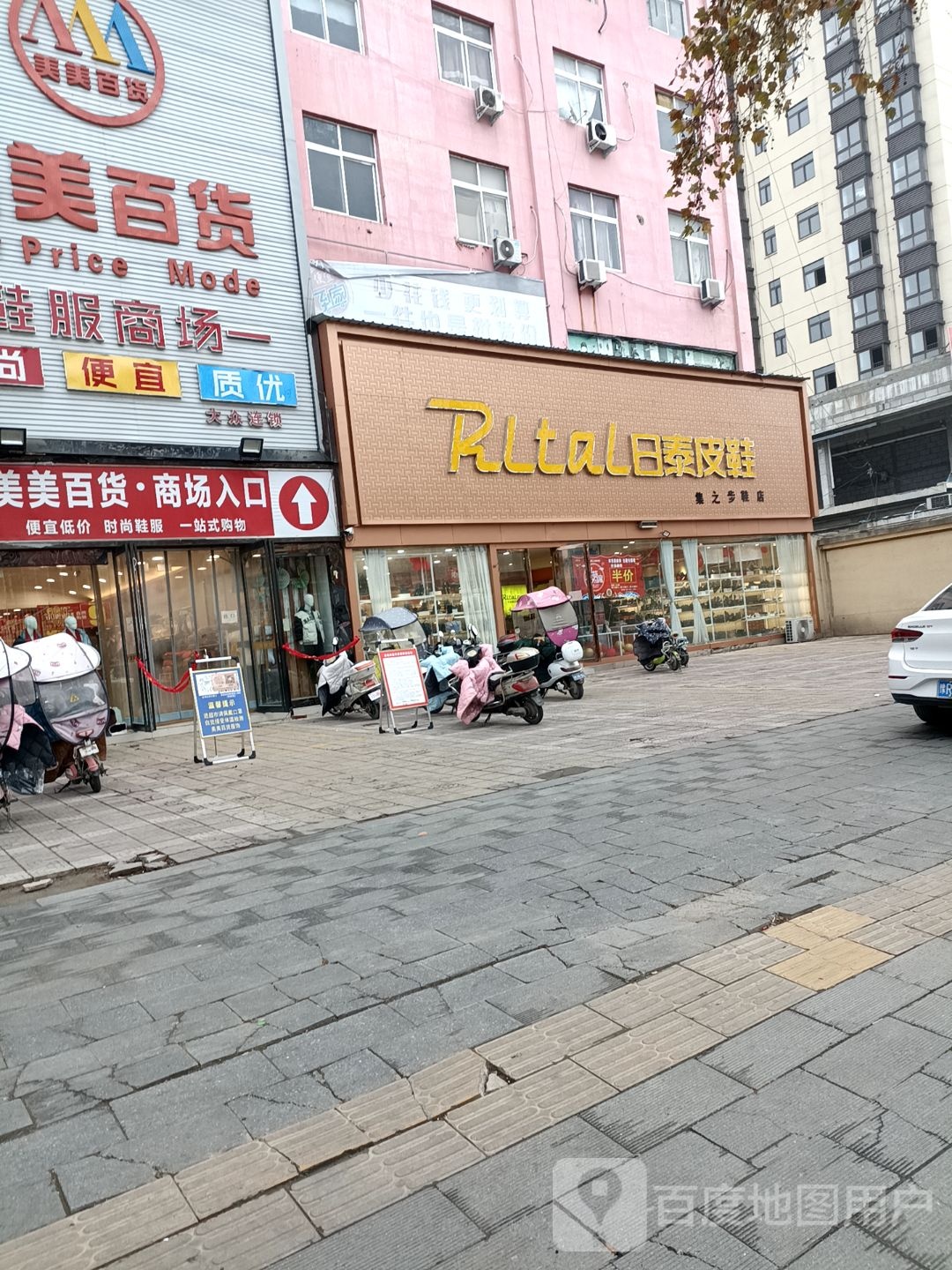 日泰皮鞋(人民路店)