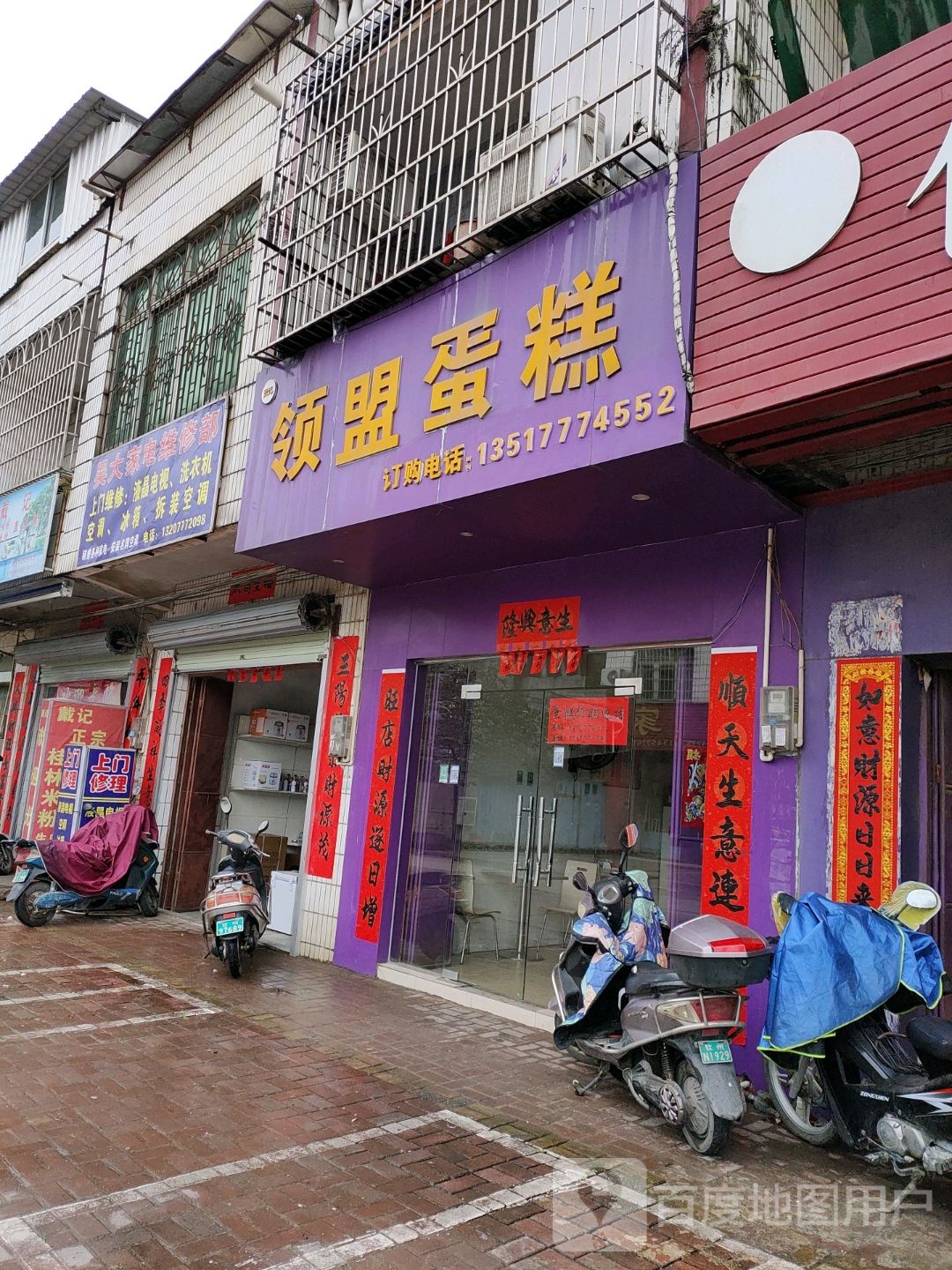 吴大家电维修部