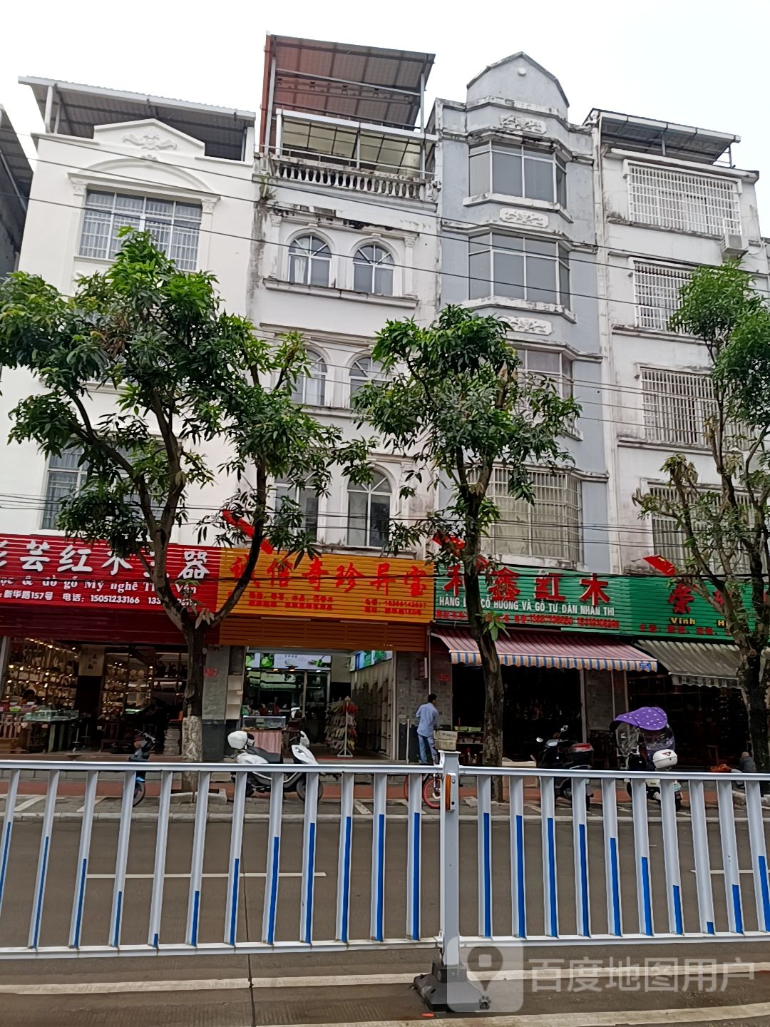 诚信奇珍异宝(新华路店)