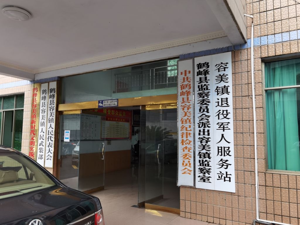 湖北省恩施土家族苗族自治州鹤峰县容美镇退役军人服务站