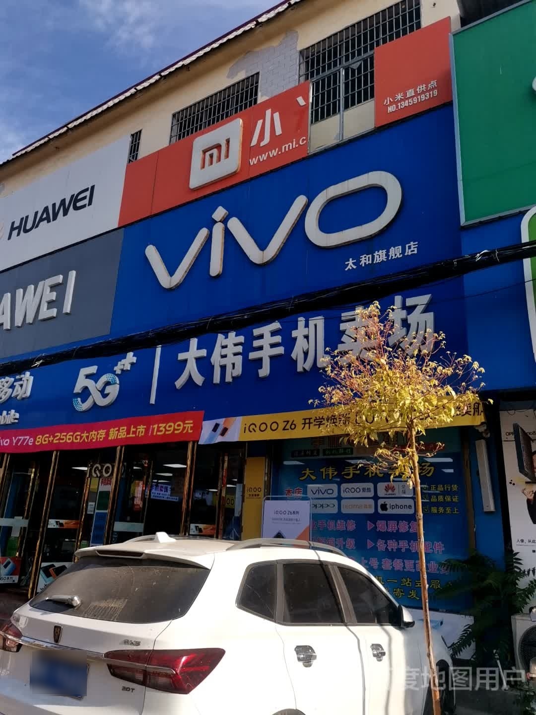 社旗县太和镇VIVO(太兴路店)