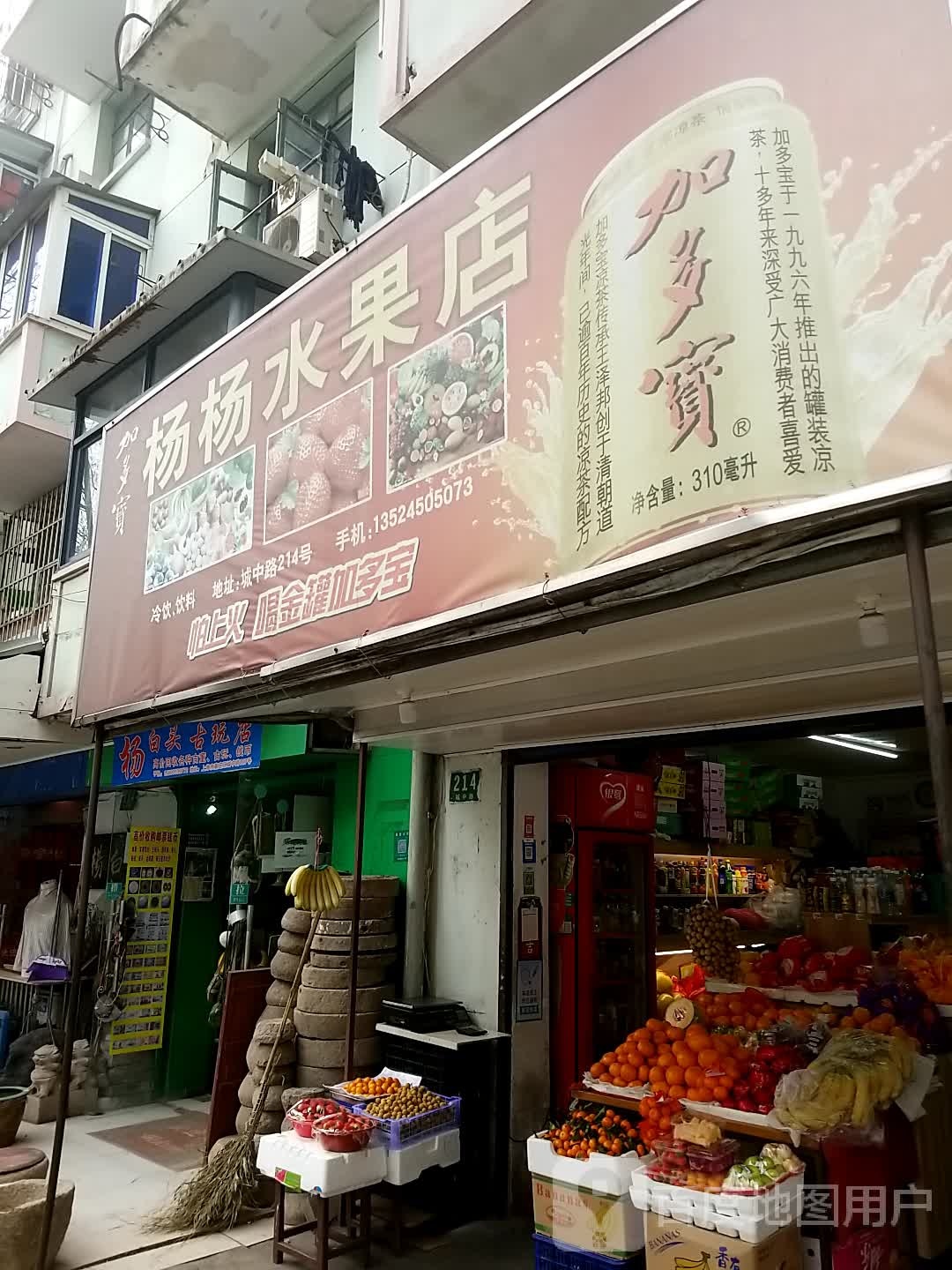 杨白头古玩店