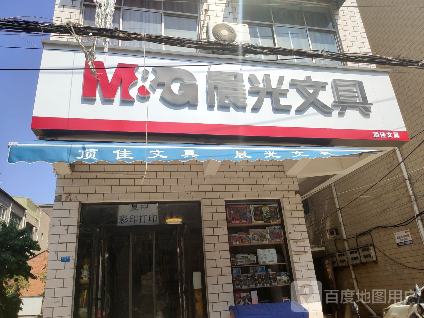 新郑市晨光文具(康庄路店)