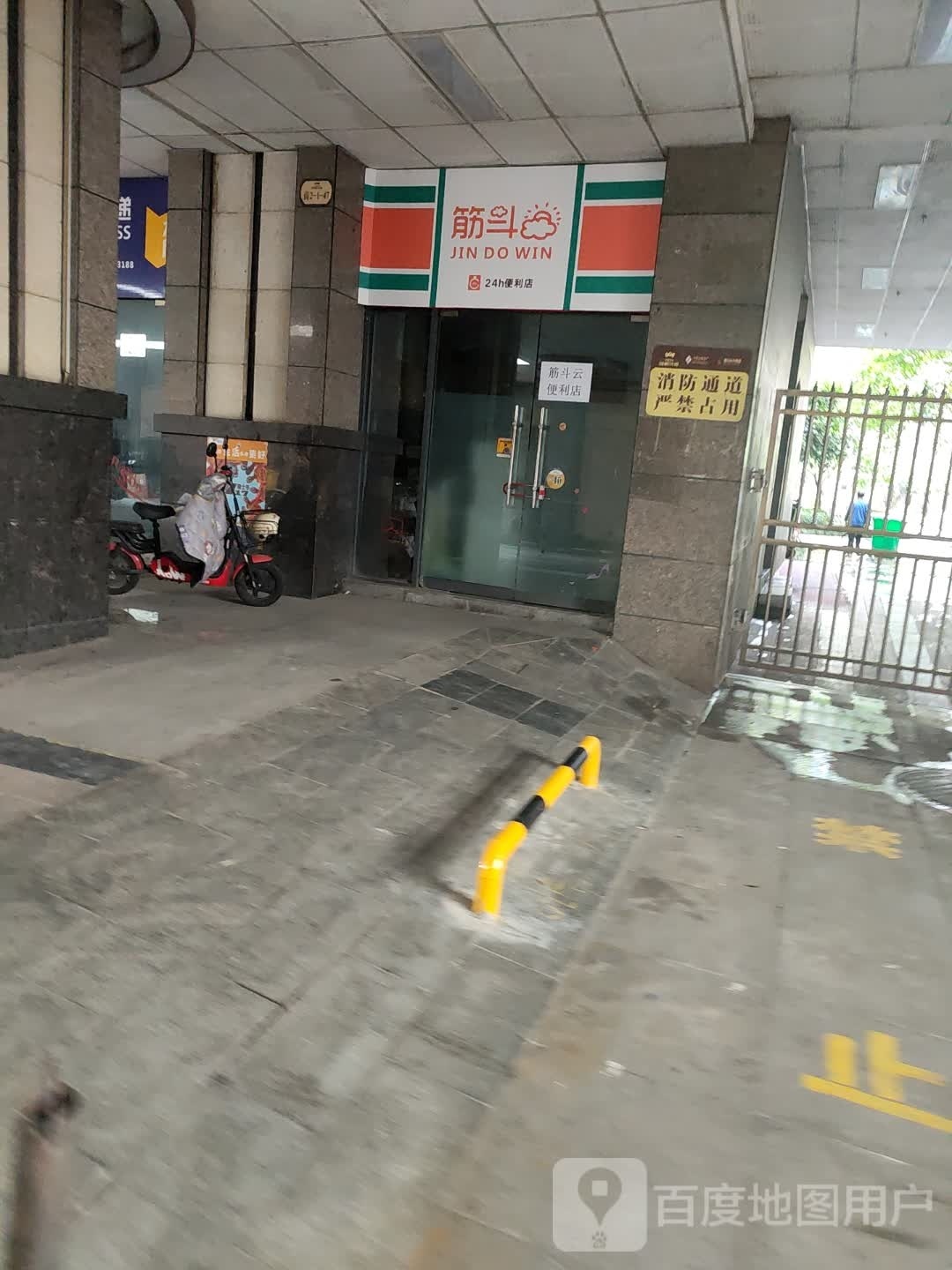 筋斗云24小时便利店店
