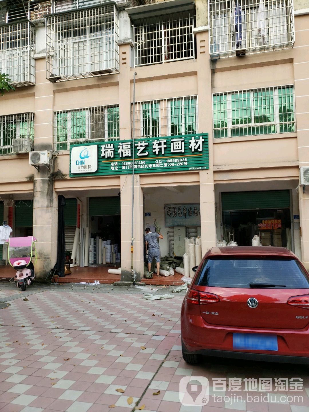 瑞福艺轩油画材料店(兴港花园二期店)