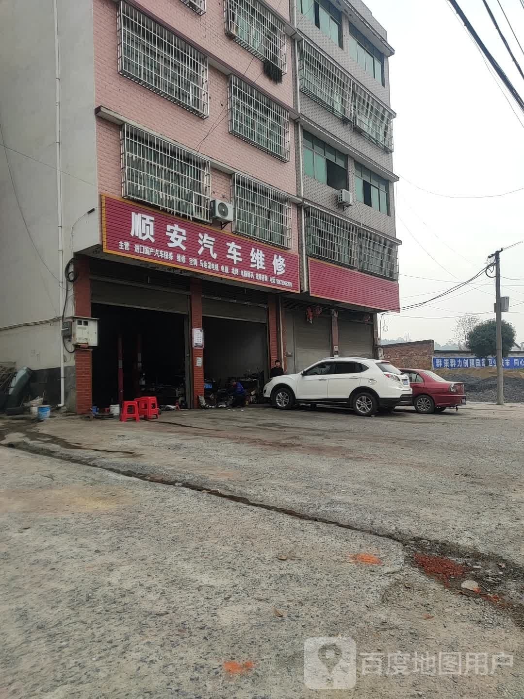 顺安汽车维修