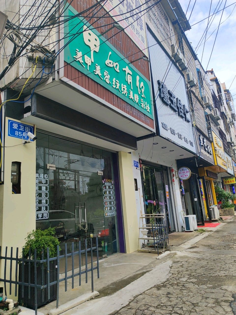 丝艺造型(爱卫东街店)