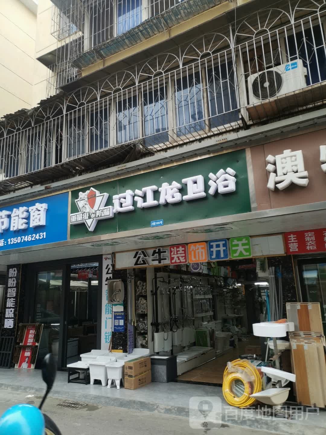 过江龙卫浴(安居城店)