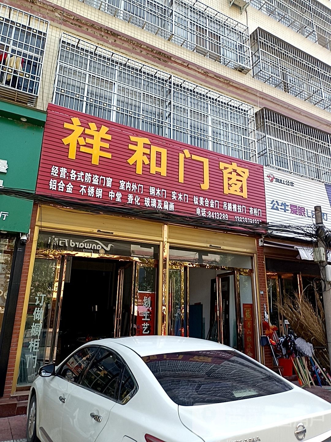 光山县泼陂河镇祥和门窗(紫云大道店)