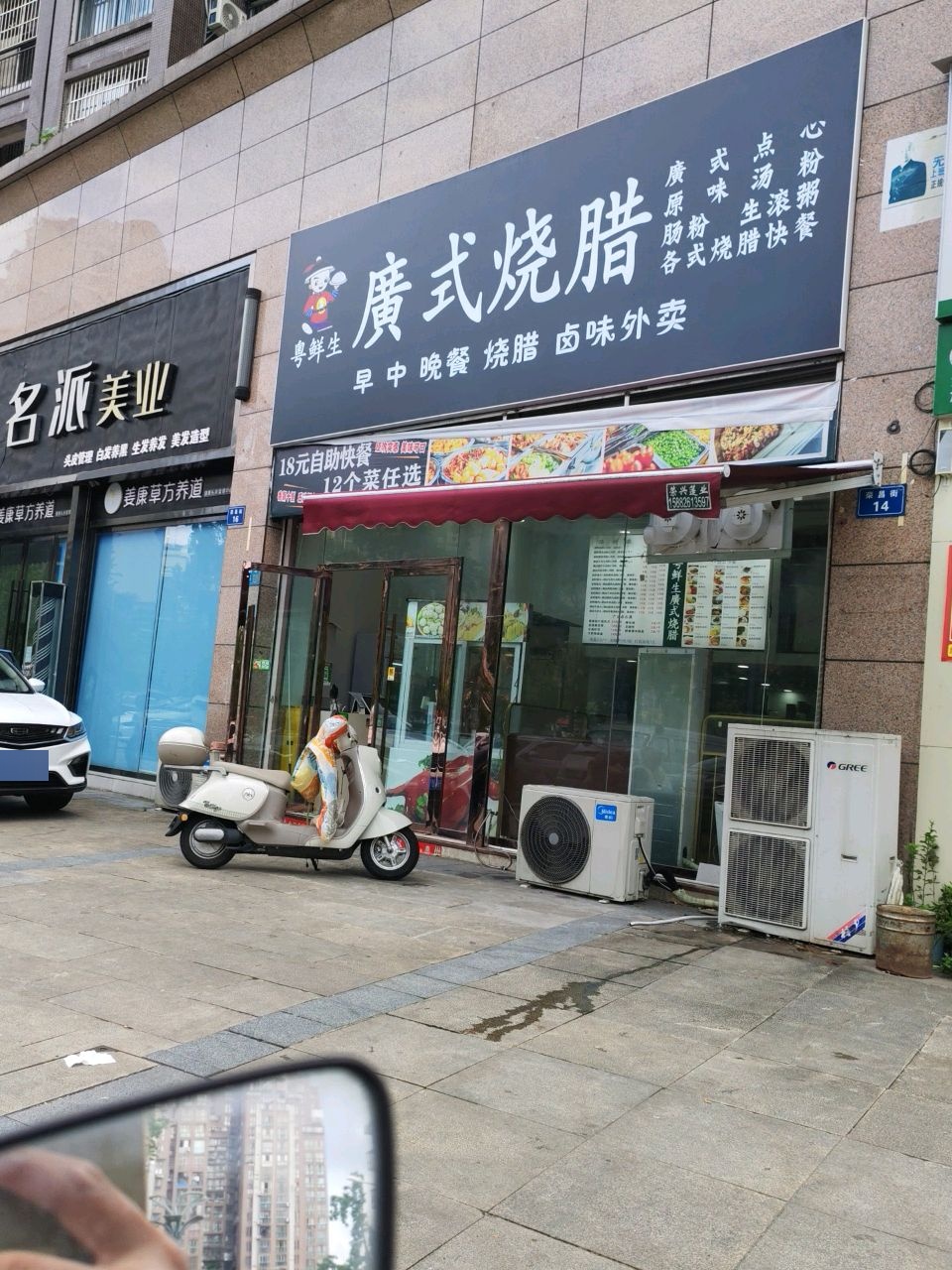 粤鲜生广式烧腊(猪脚饭·汤粉·点心)