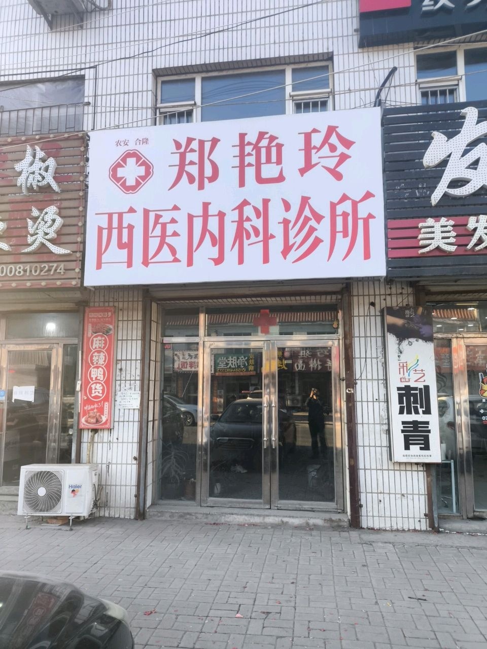 发之典美发·纹身