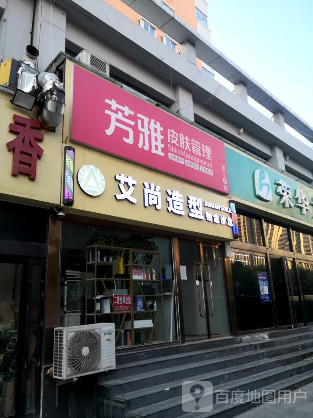 芳雅皮肤护理