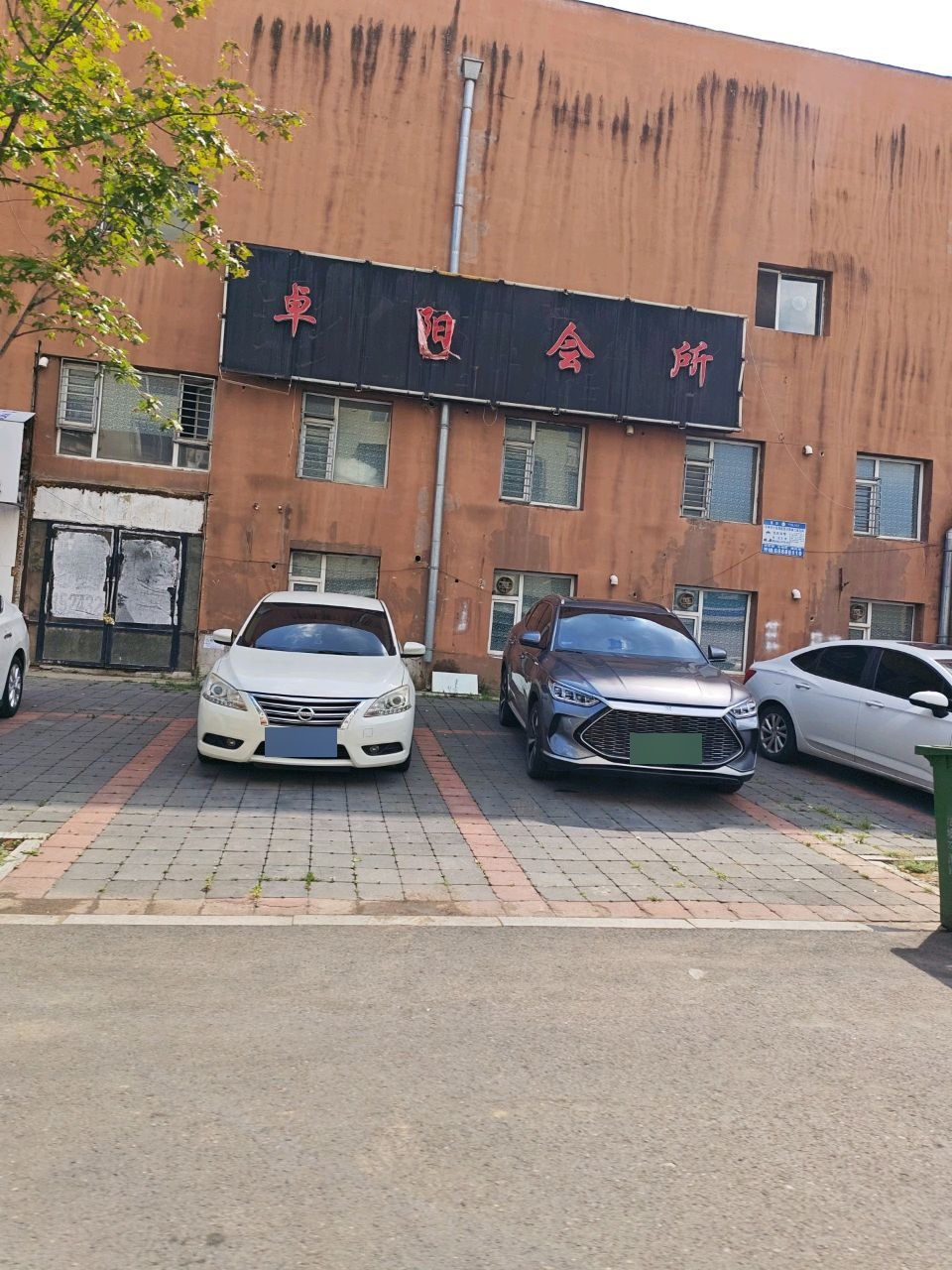 养生会所