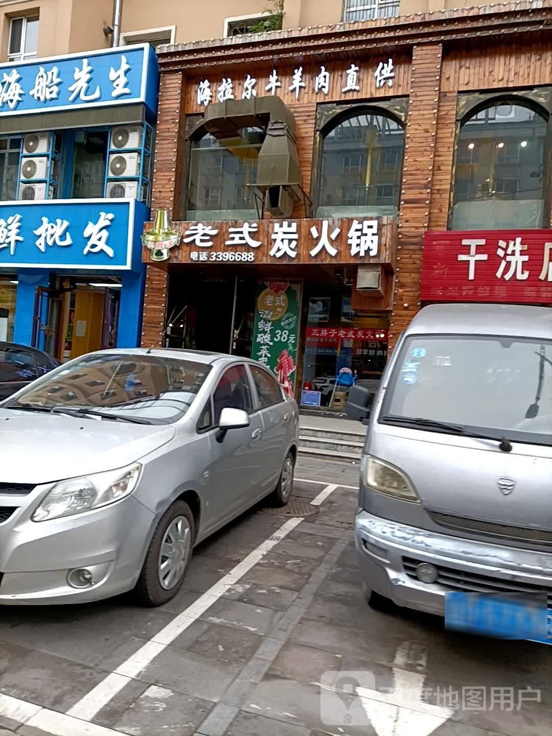 三胖子老式炭火锅