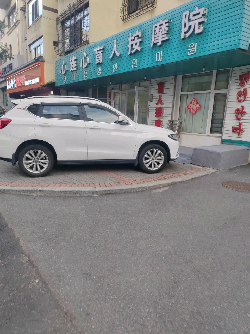 心连心盲人按摩院(一经街)