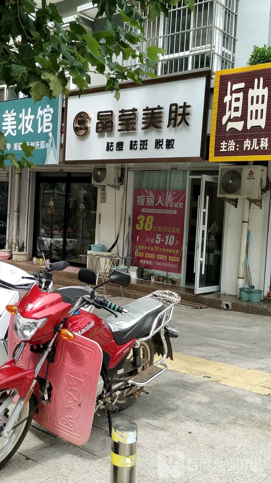 晶莹美肤(怡然明都店)