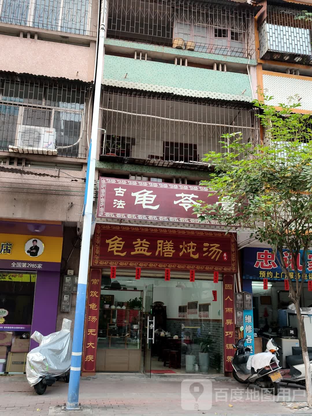 龟苓膏