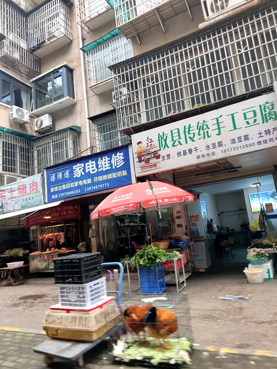 傅师傅家电维修