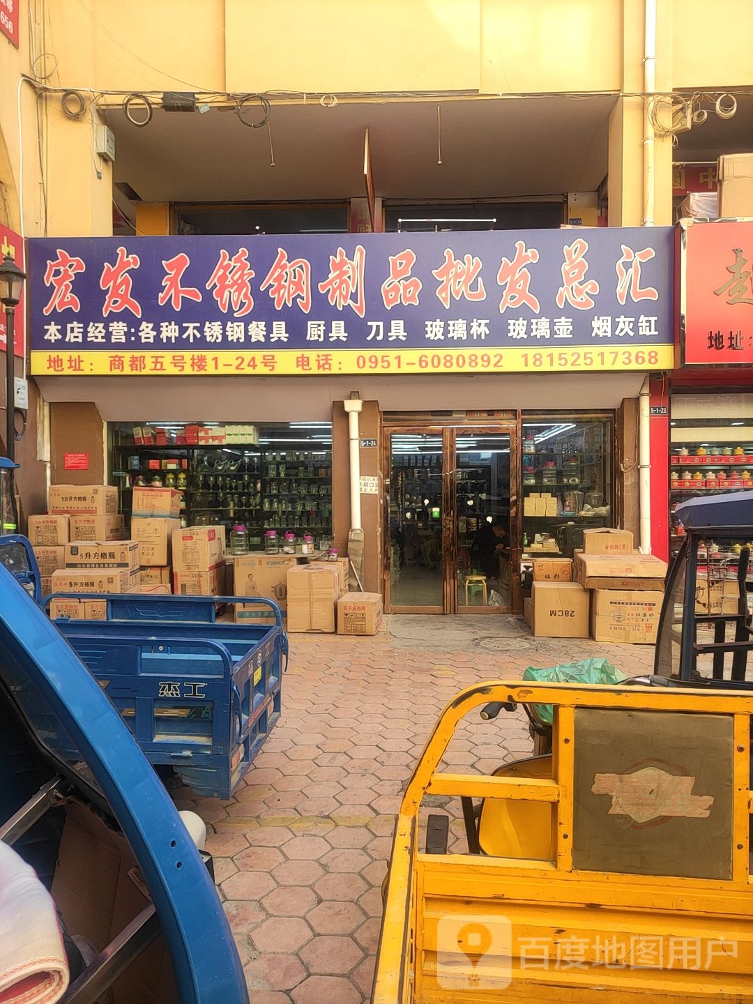 宏立玻璃(宁夏商都店)