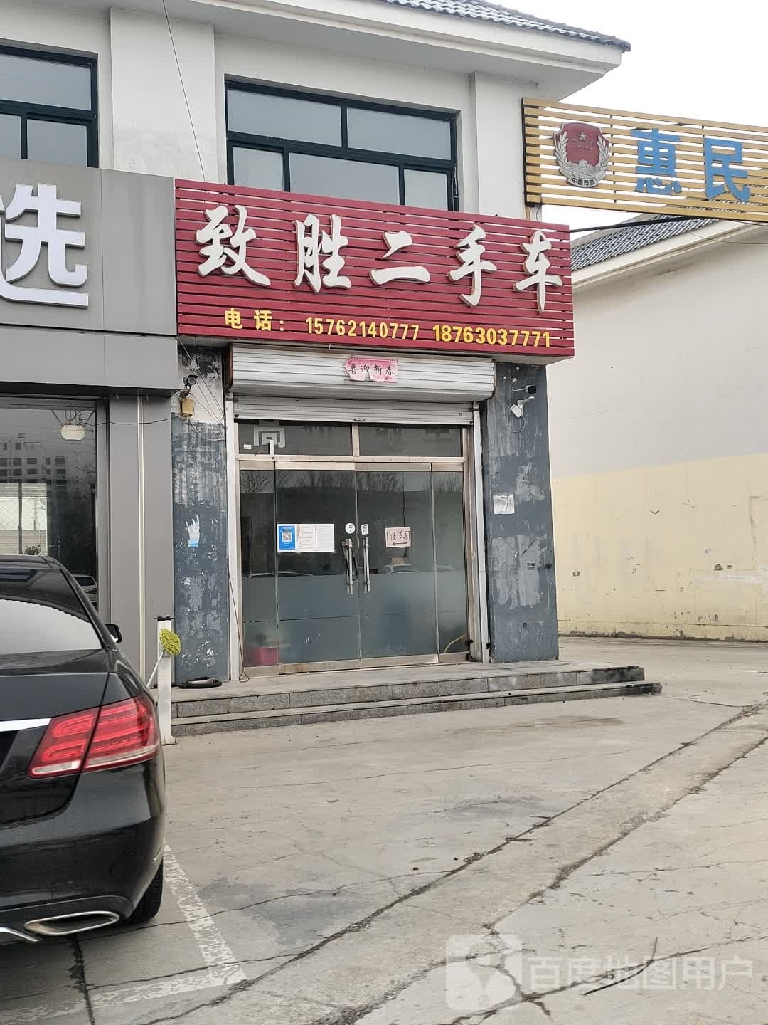 致胜二手车
