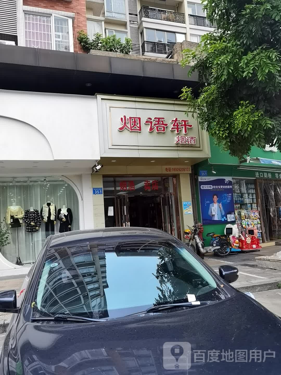 烟语萱烟酒
