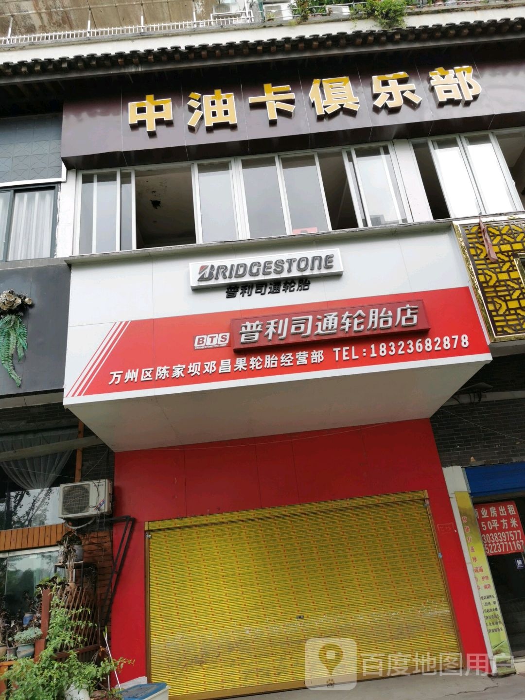 万州区陈家坝邓昌果轮胎经营部