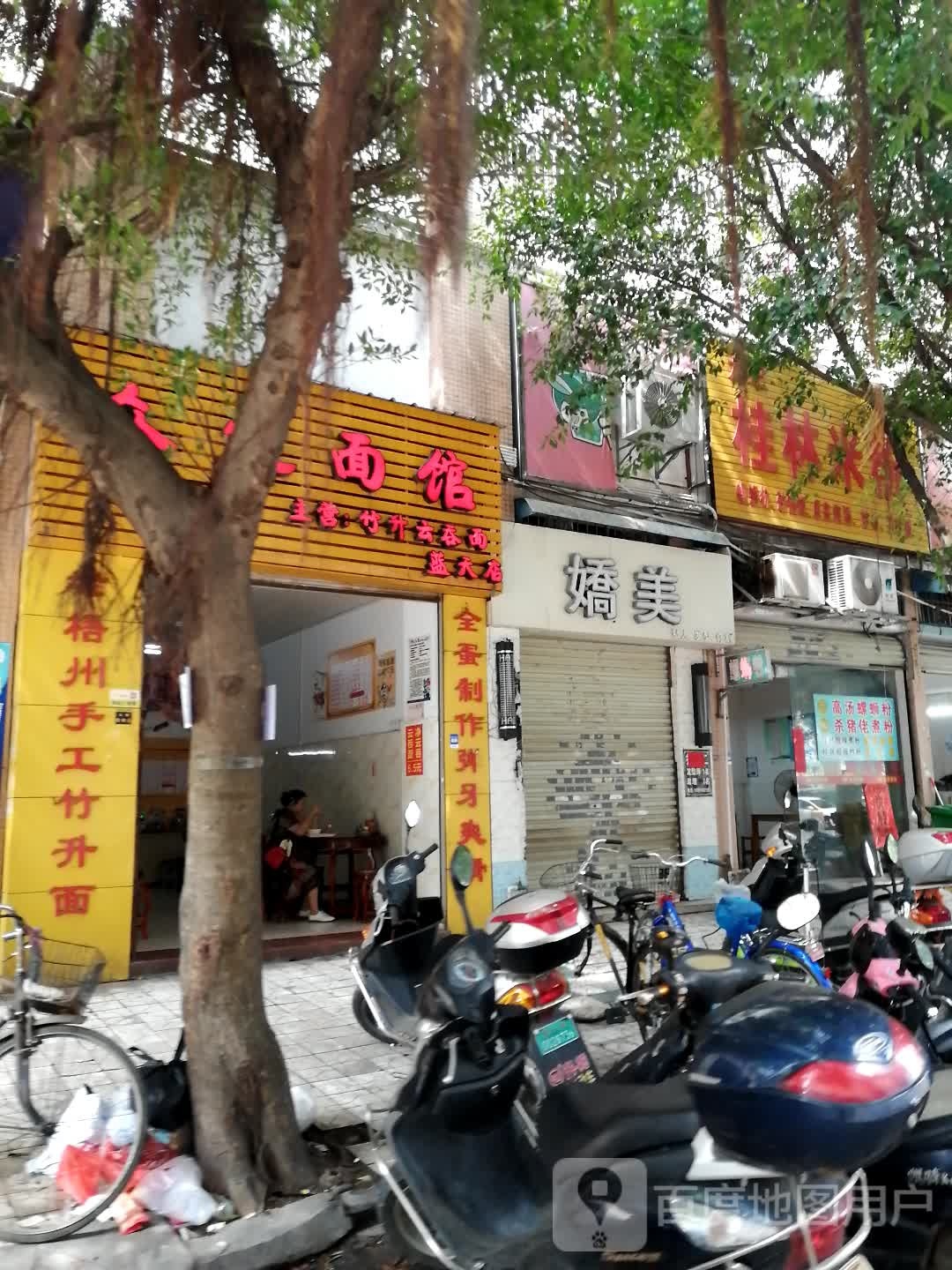 娇美私人发型(太阳广场蓝天店)