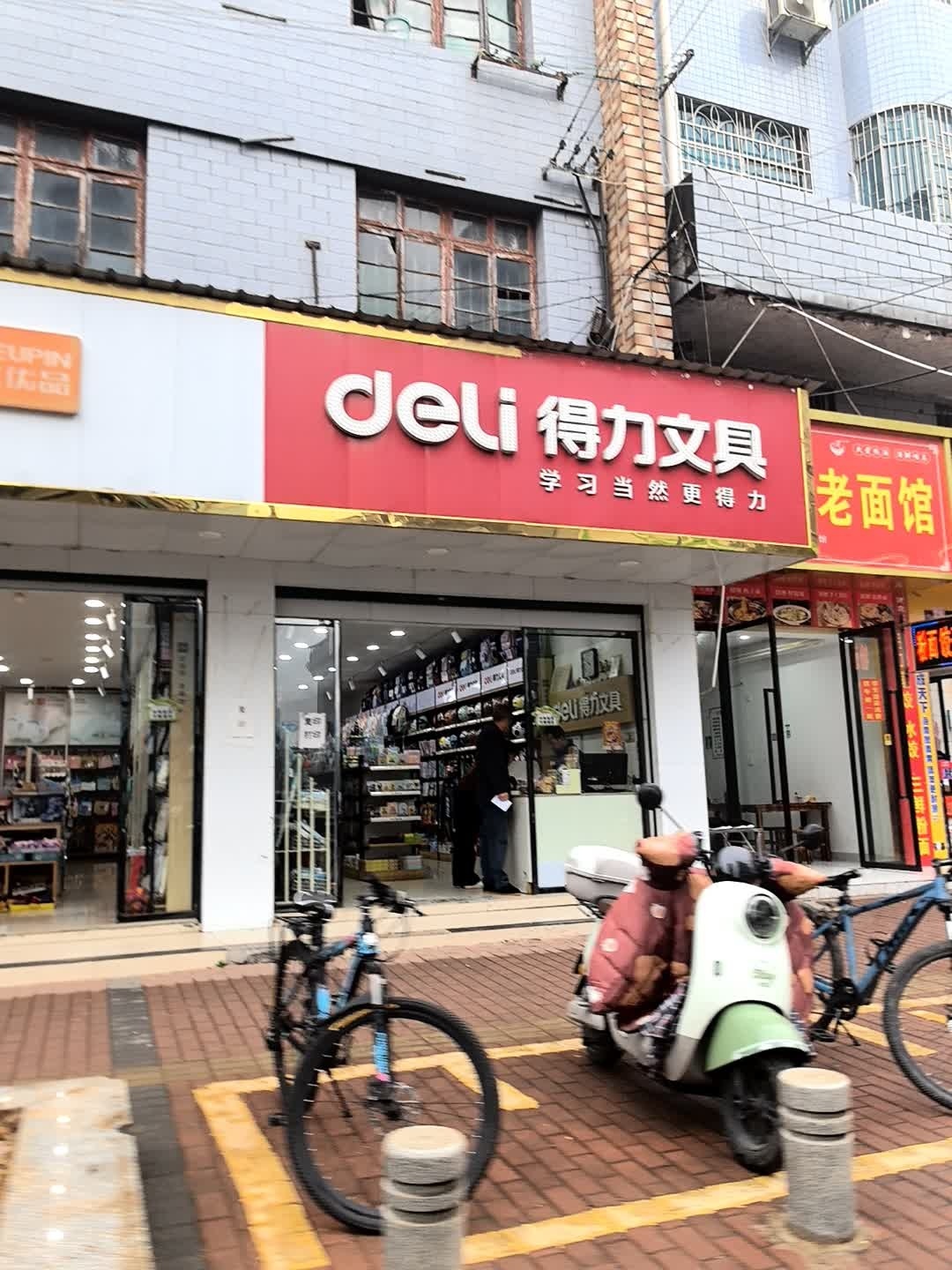 老面馆