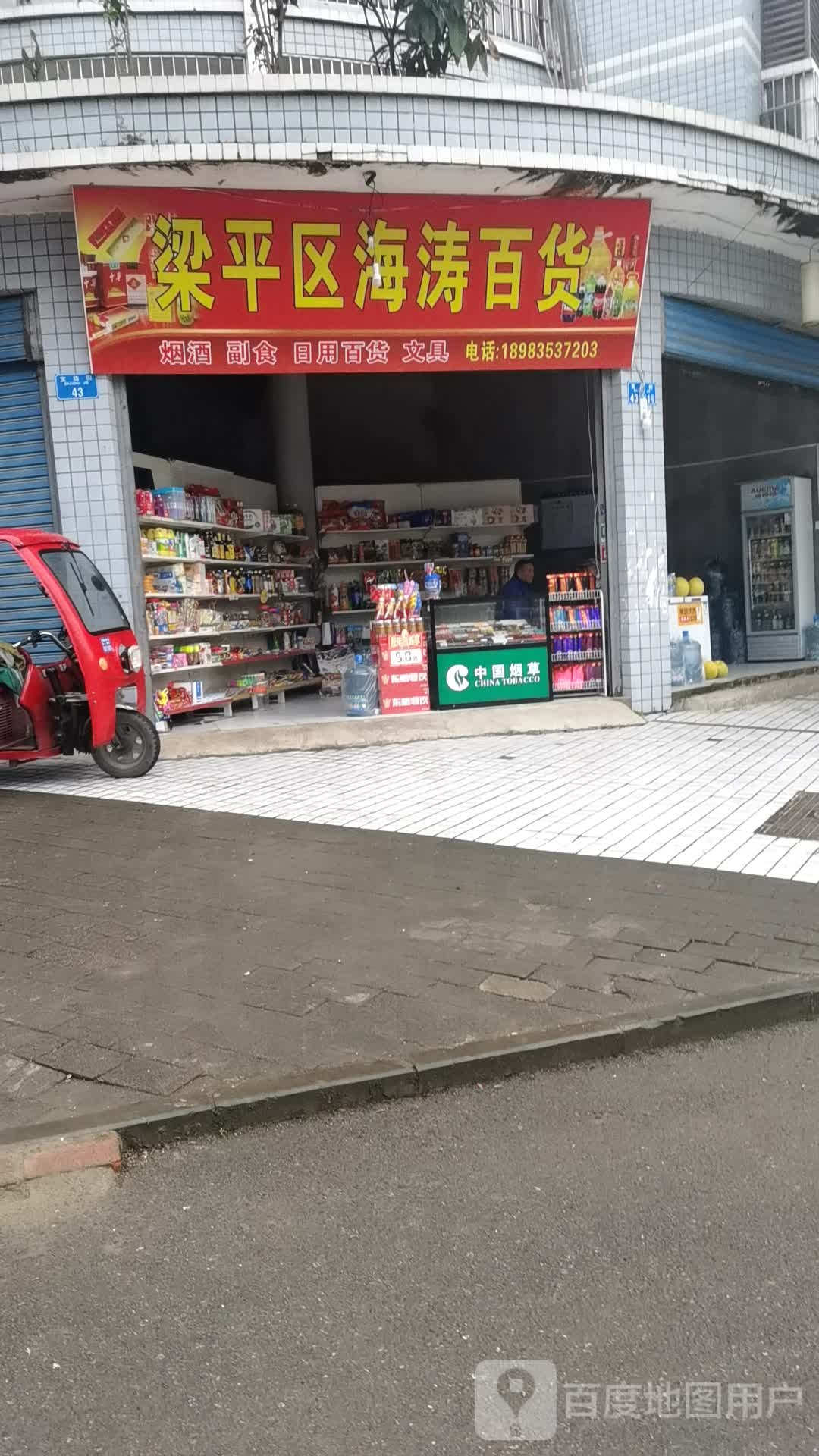 梁平区海滩百货